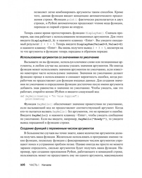Алгоритмы для "чайников". Руководство