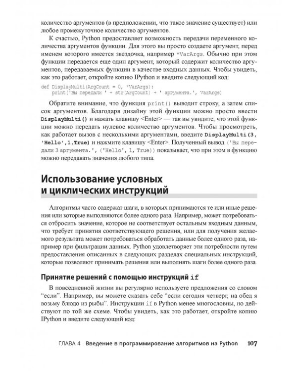 Алгоритмы для "чайников". Руководство