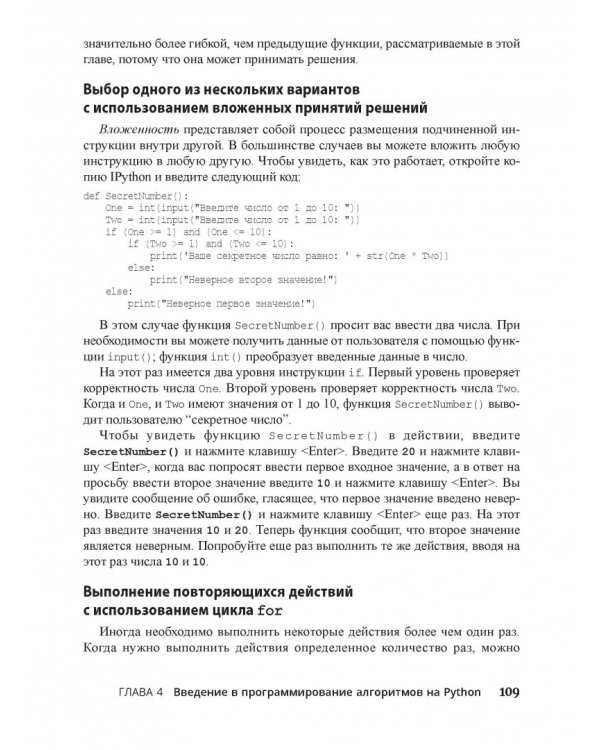 Алгоритмы для "чайников". Руководство