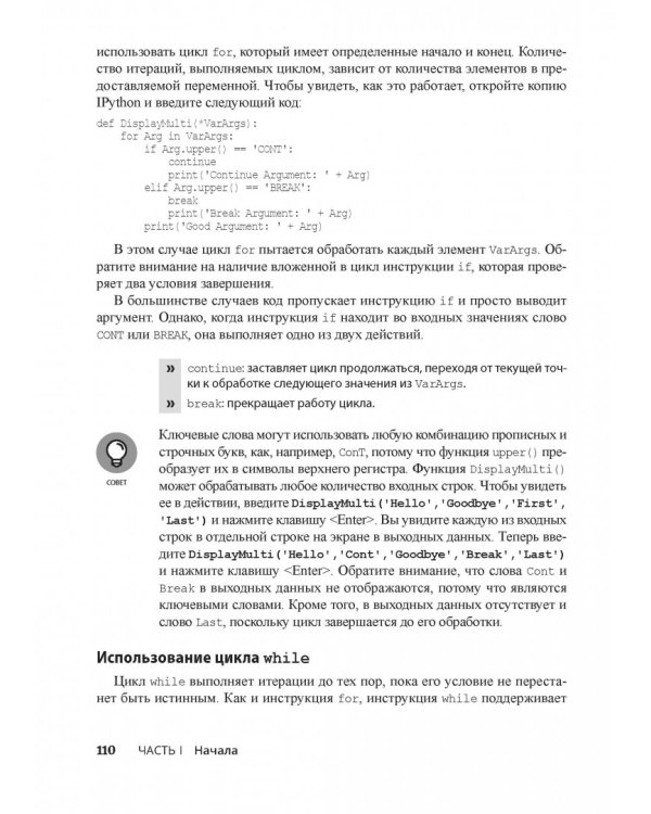 Алгоритмы для "чайников". Руководство