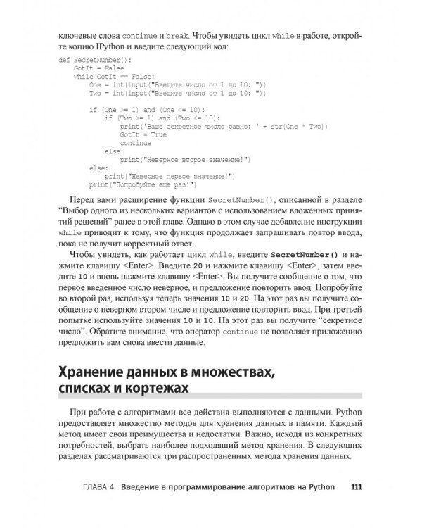 Алгоритмы для "чайников". Руководство