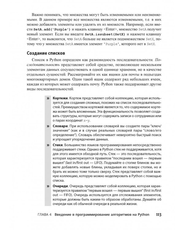 Алгоритмы для "чайников". Руководство