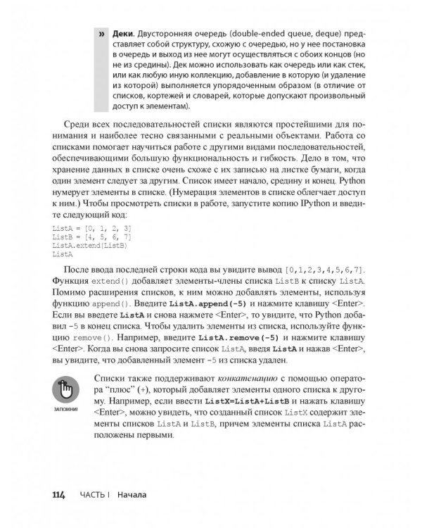 Алгоритмы для "чайников". Руководство