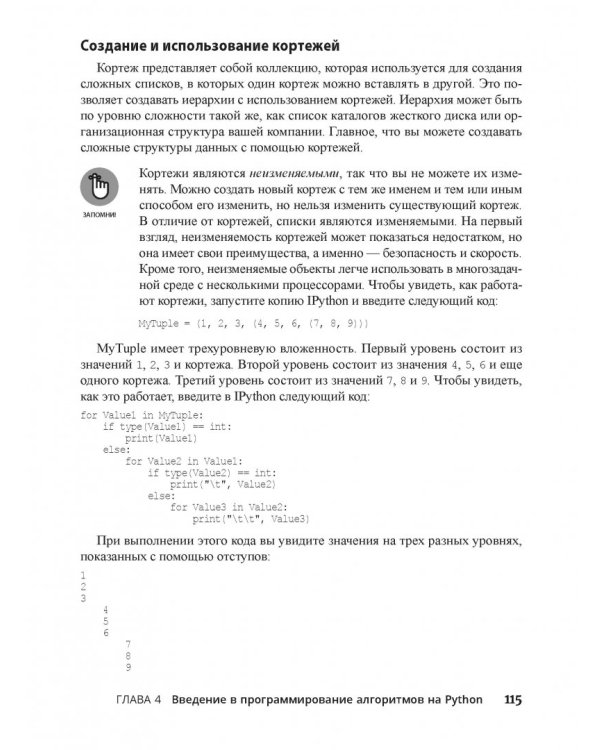 Алгоритмы для "чайников". Руководство