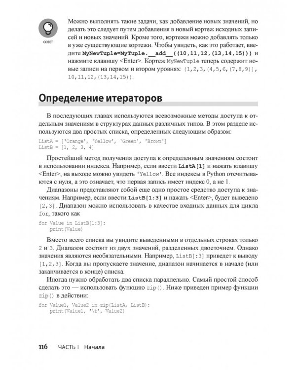Алгоритмы для "чайников". Руководство