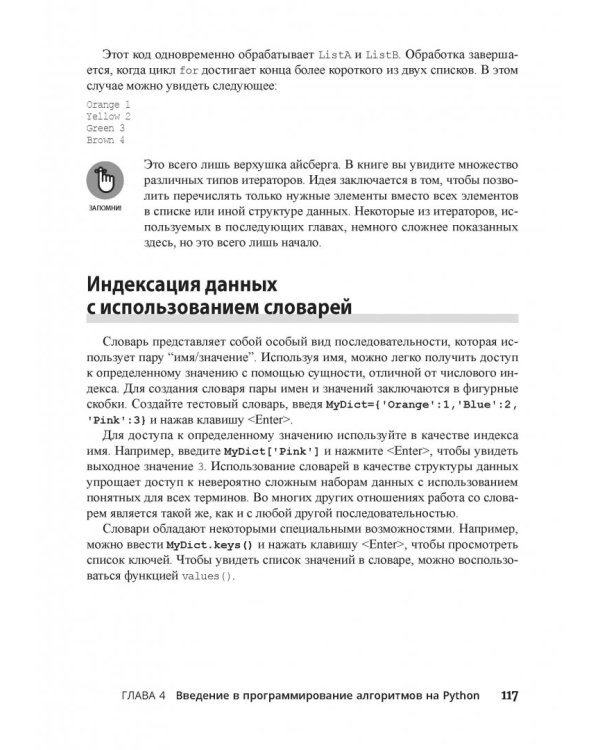 Алгоритмы для "чайников". Руководство