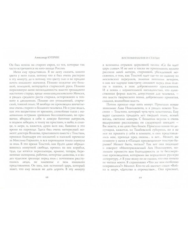 Воспоминания и статьи