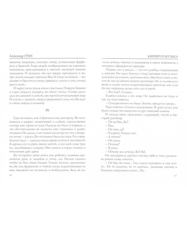 Кирпич и музыка