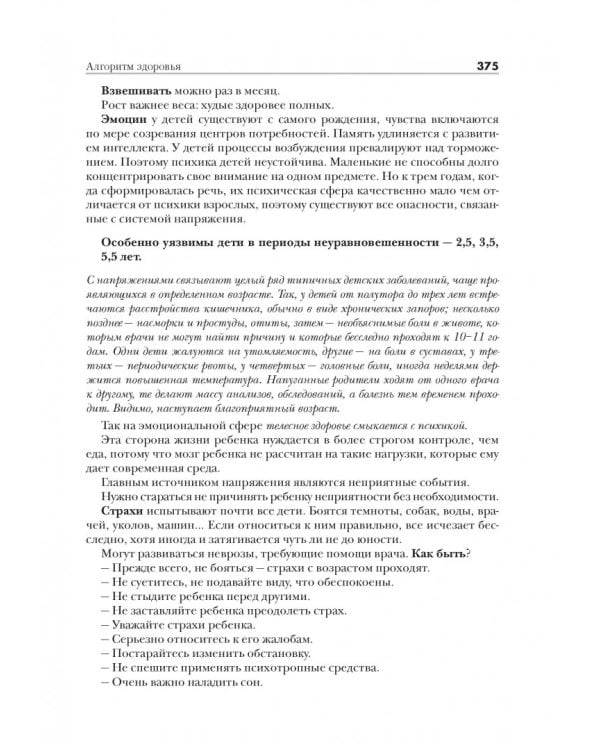 Энциклопедия Амосова. Алгоритм здоровья