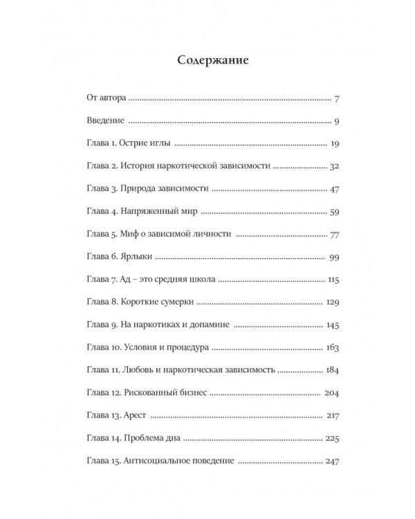 Жизнь и ее суррогаты. Как формируются зависимости
