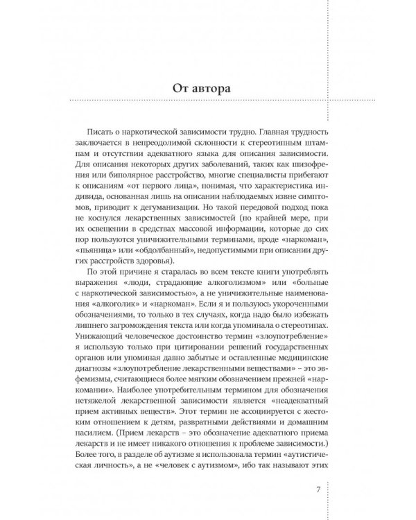 Жизнь и ее суррогаты. Как формируются зависимости