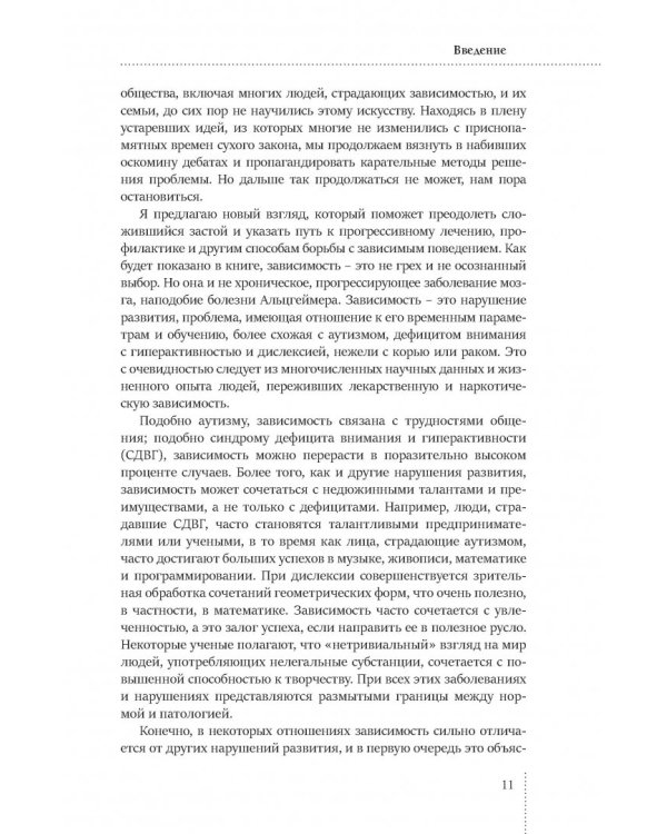 Жизнь и ее суррогаты. Как формируются зависимости