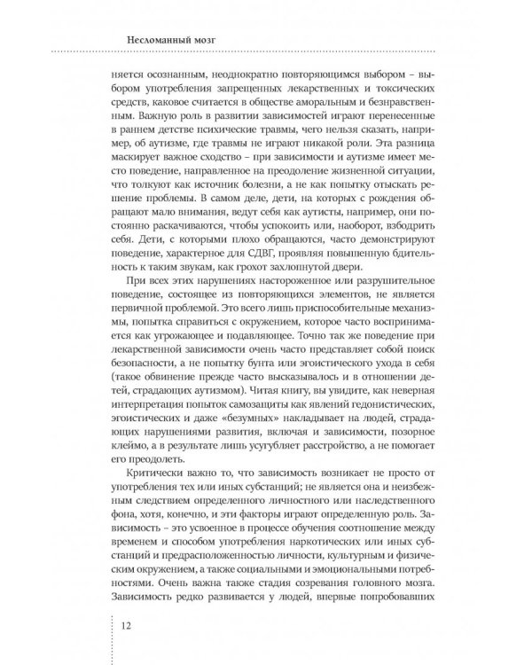 Жизнь и ее суррогаты. Как формируются зависимости