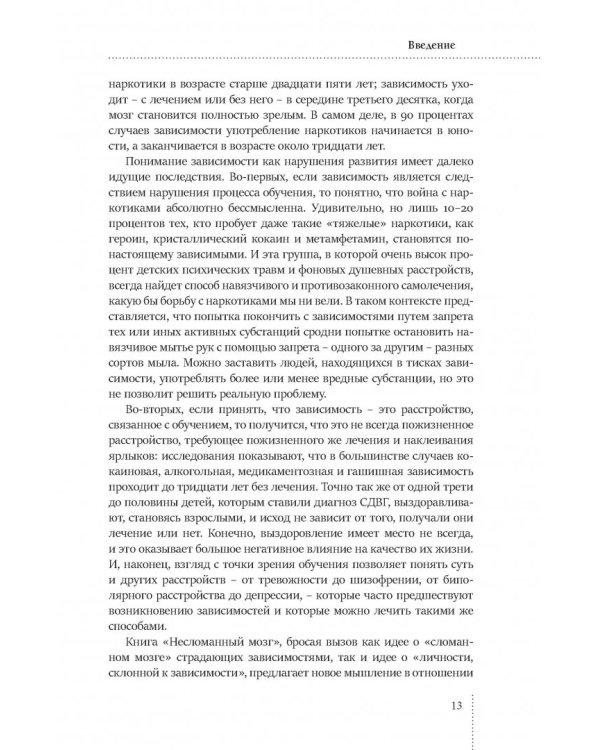 Жизнь и ее суррогаты. Как формируются зависимости