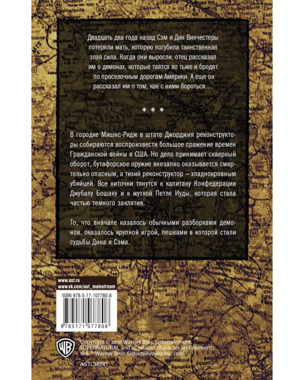 Сверхъестественное. Неблагое дело