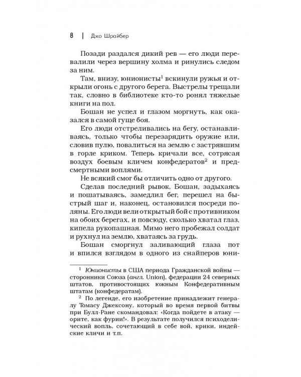 Сверхъестественное. Неблагое дело