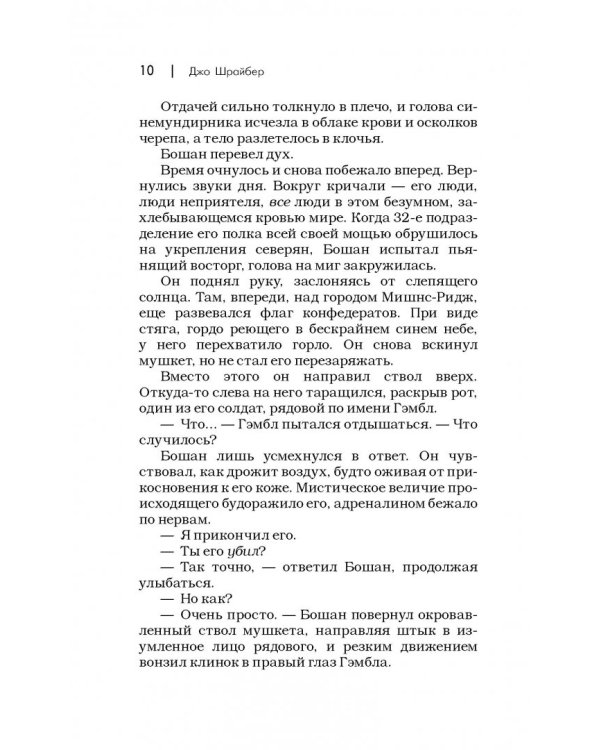 Сверхъестественное. Неблагое дело