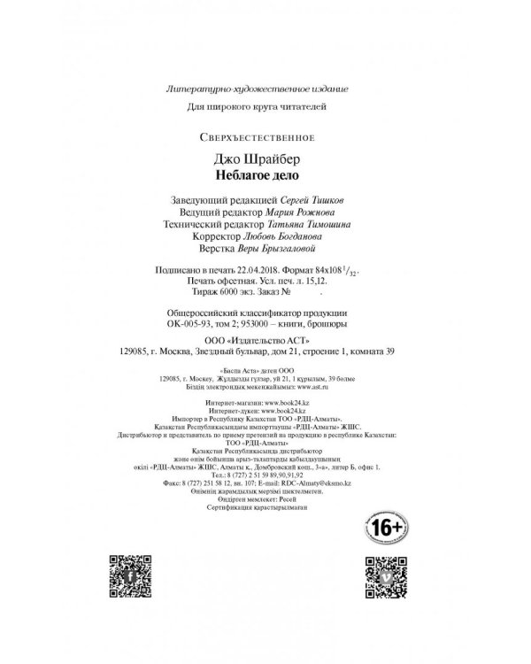 Сверхъестественное. Неблагое дело