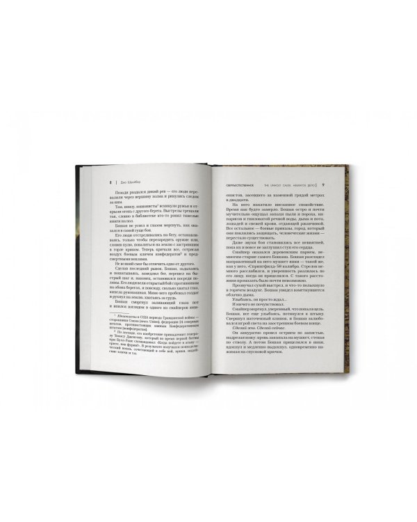 Сверхъестественное. Неблагое дело