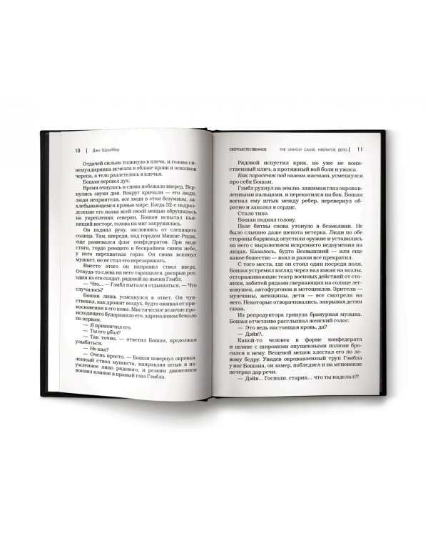 Сверхъестественное. Неблагое дело