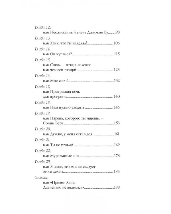 Человек-Муравей и Оса. Путь героев