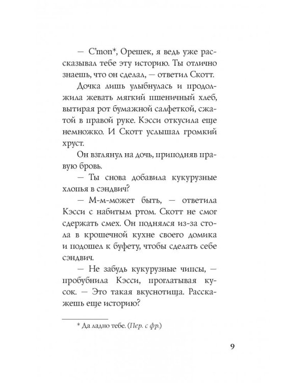 Человек-Муравей и Оса. Путь героев