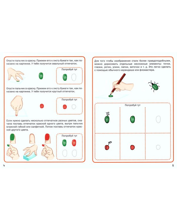 Рисуем пальчиками. Чудесный сад и огород. Развивающее пособие для детей