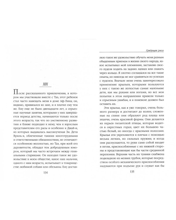 Грядущая раса