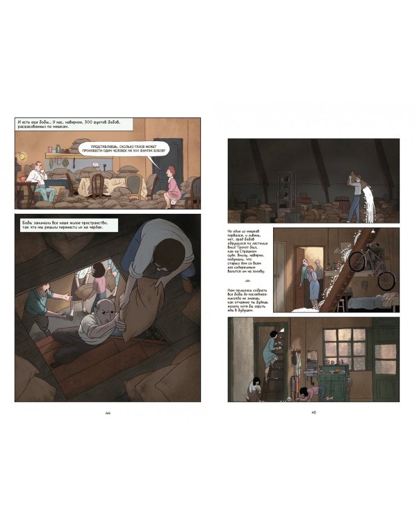 Дневник Анны Франк. Графическая версия