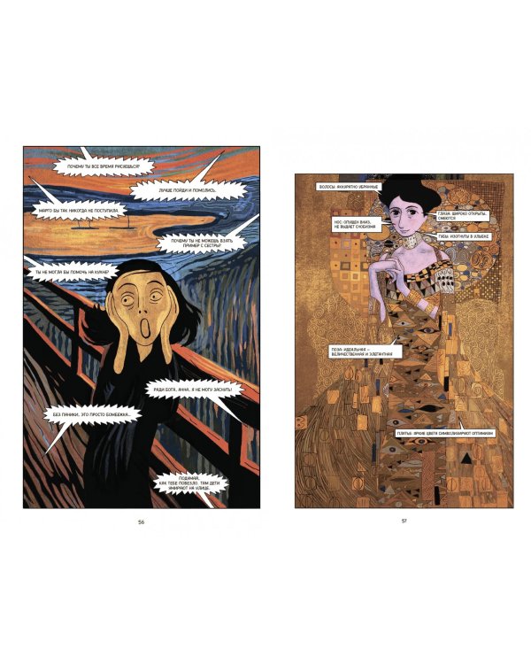 Дневник Анны Франк. Графическая версия