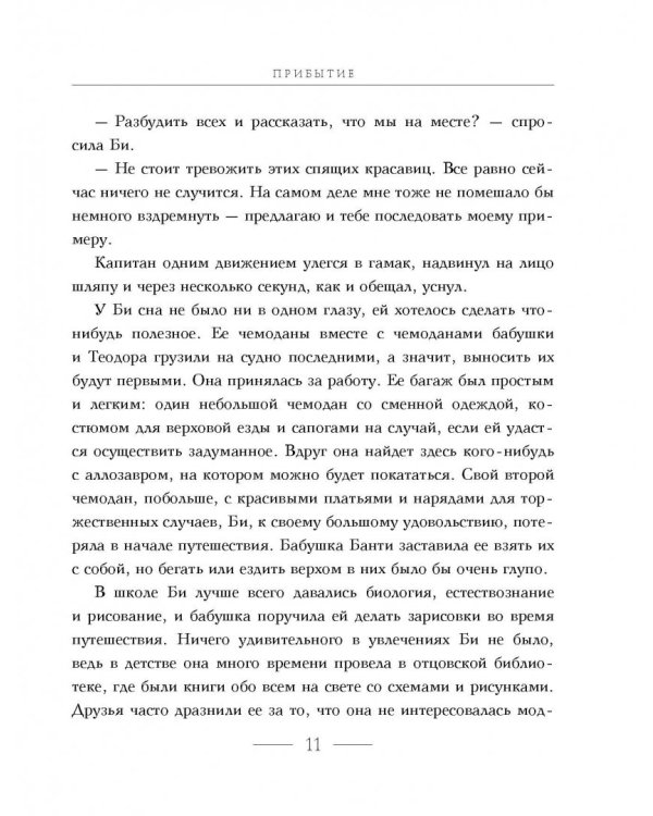 Секрет рапторов