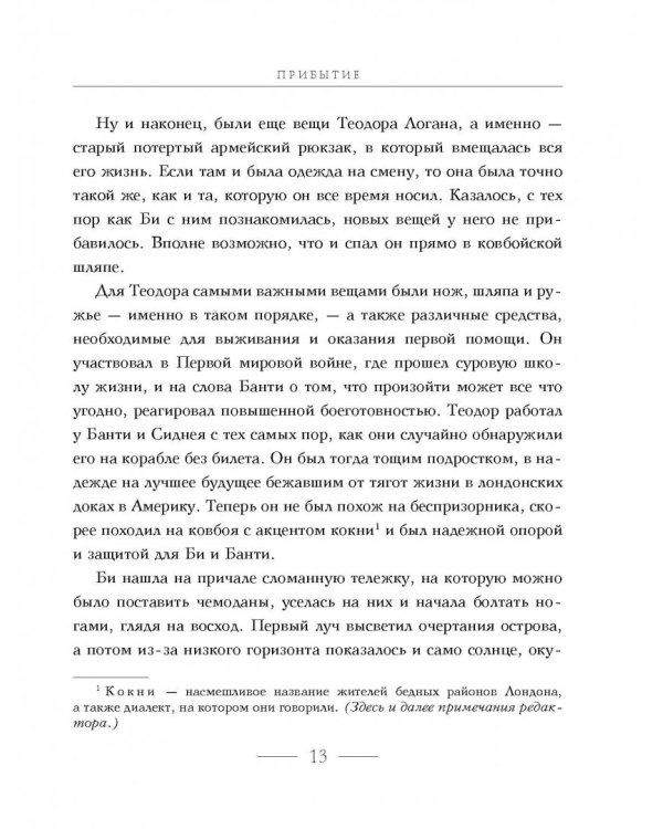 Секрет рапторов