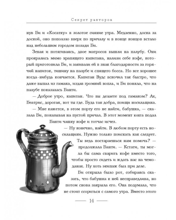 Секрет рапторов