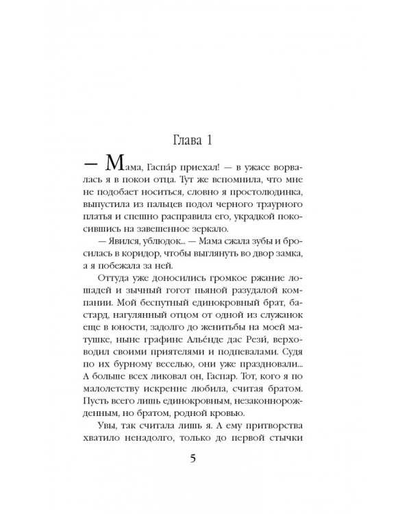 Струны волшебства. Книга 1. Страшные сказки закрытого королевства