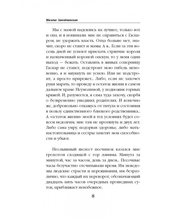Струны волшебства. Книга 1. Страшные сказки закрытого королевства