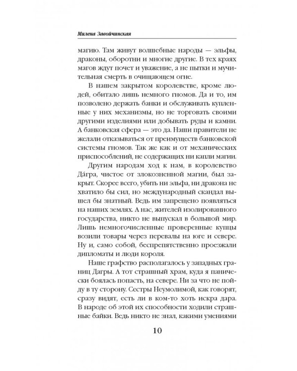 Струны волшебства. Книга 1. Страшные сказки закрытого королевства