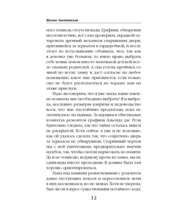 Струны волшебства. Книга 1. Страшные сказки закрытого королевства