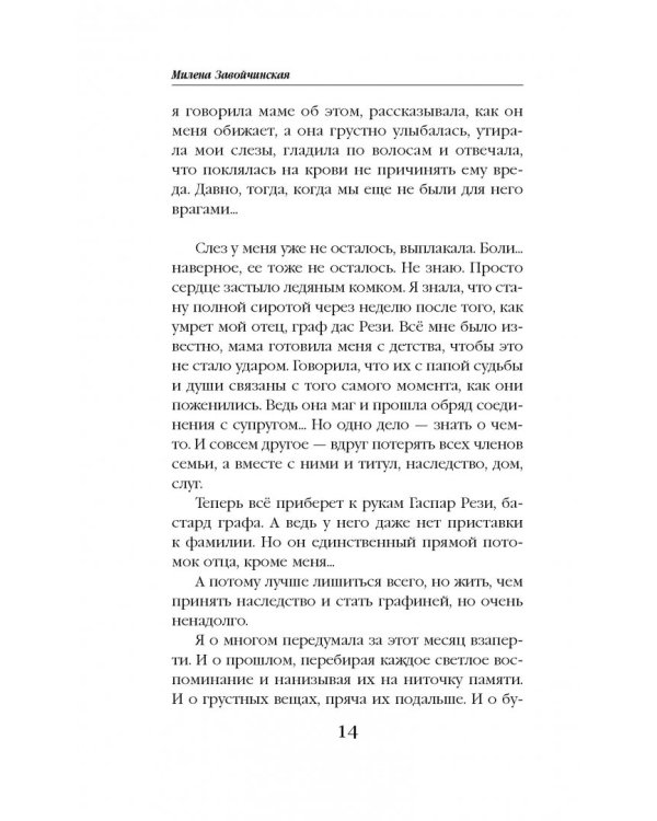 Струны волшебства. Книга 1. Страшные сказки закрытого королевства