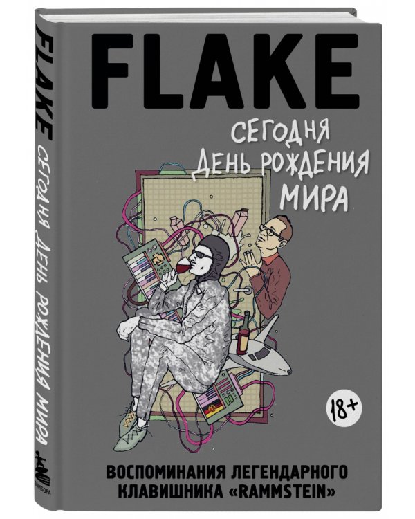 Сегодня День рождения мира. Воспоминания легендарного немецкого клавишника