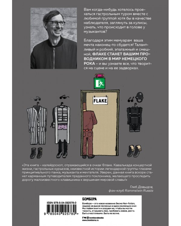 Сегодня День рождения мира. Воспоминания легендарного немецкого клавишника