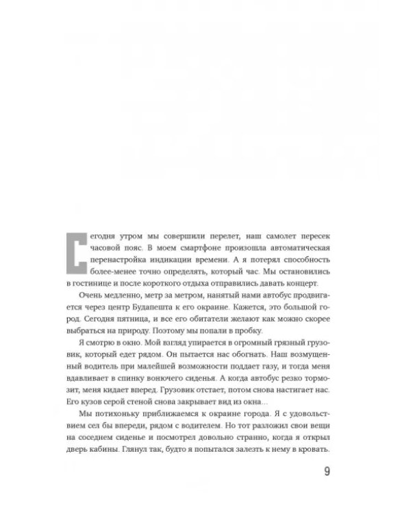 Сегодня День рождения мира. Воспоминания легендарного немецкого клавишника