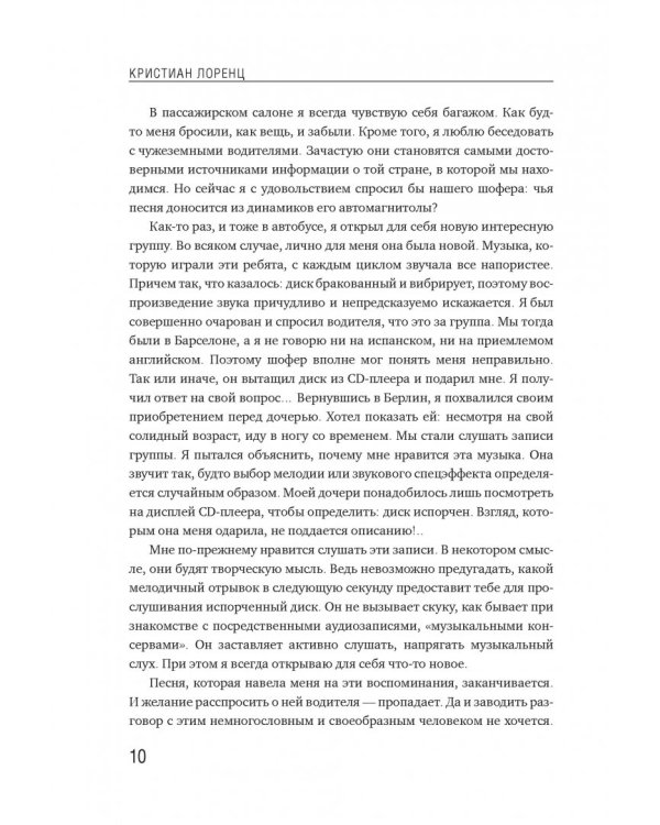 Сегодня День рождения мира. Воспоминания легендарного немецкого клавишника