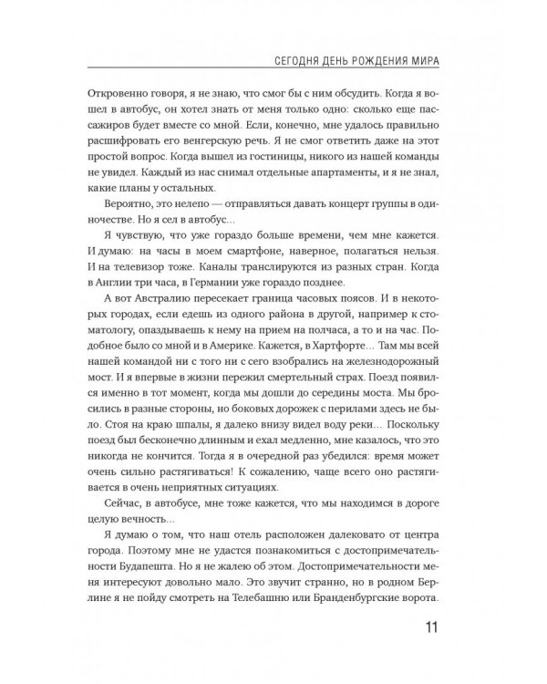 Сегодня День рождения мира. Воспоминания легендарного немецкого клавишника