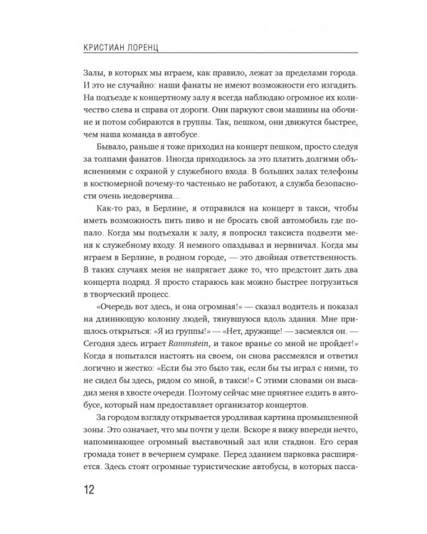 Сегодня День рождения мира. Воспоминания легендарного немецкого клавишника