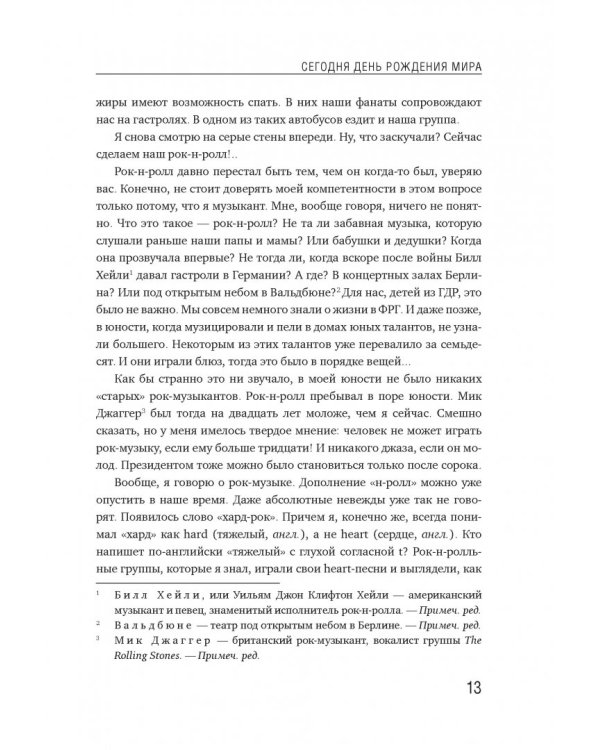 Сегодня День рождения мира. Воспоминания легендарного немецкого клавишника