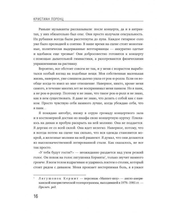 Сегодня День рождения мира. Воспоминания легендарного немецкого клавишника