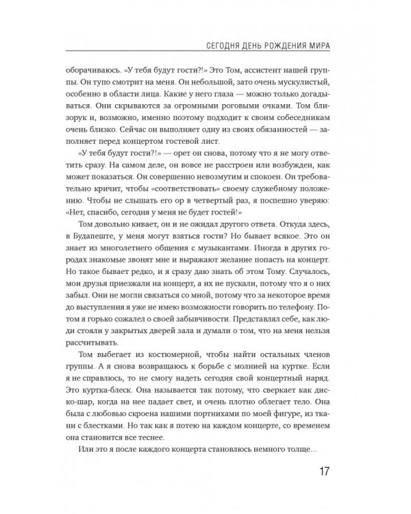 Сегодня День рождения мира. Воспоминания легендарного немецкого клавишника