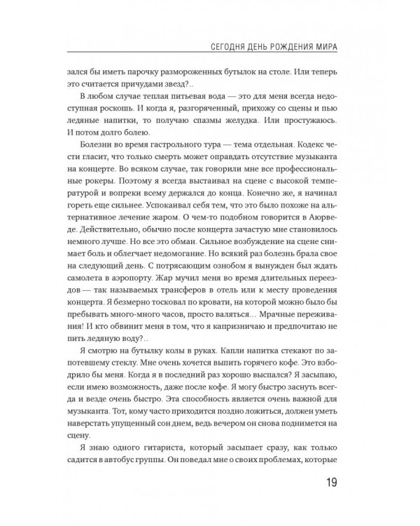 Сегодня День рождения мира. Воспоминания легендарного немецкого клавишника