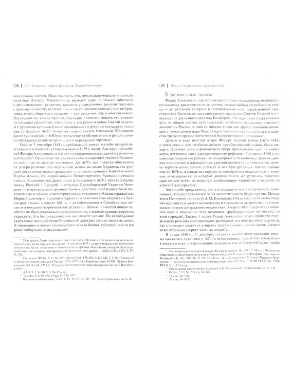 Царь-реформатор Федор Алексеевич. Старший брат Петра I