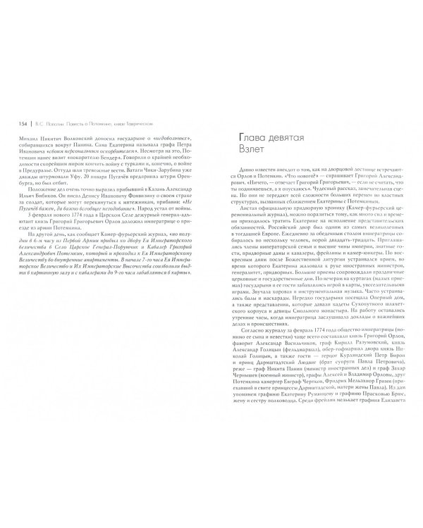 Повесть о Потемкине, князе Таврическом